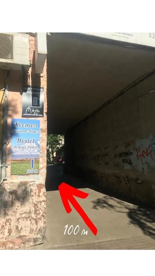 Ararat-Podol Hostel キエフ
