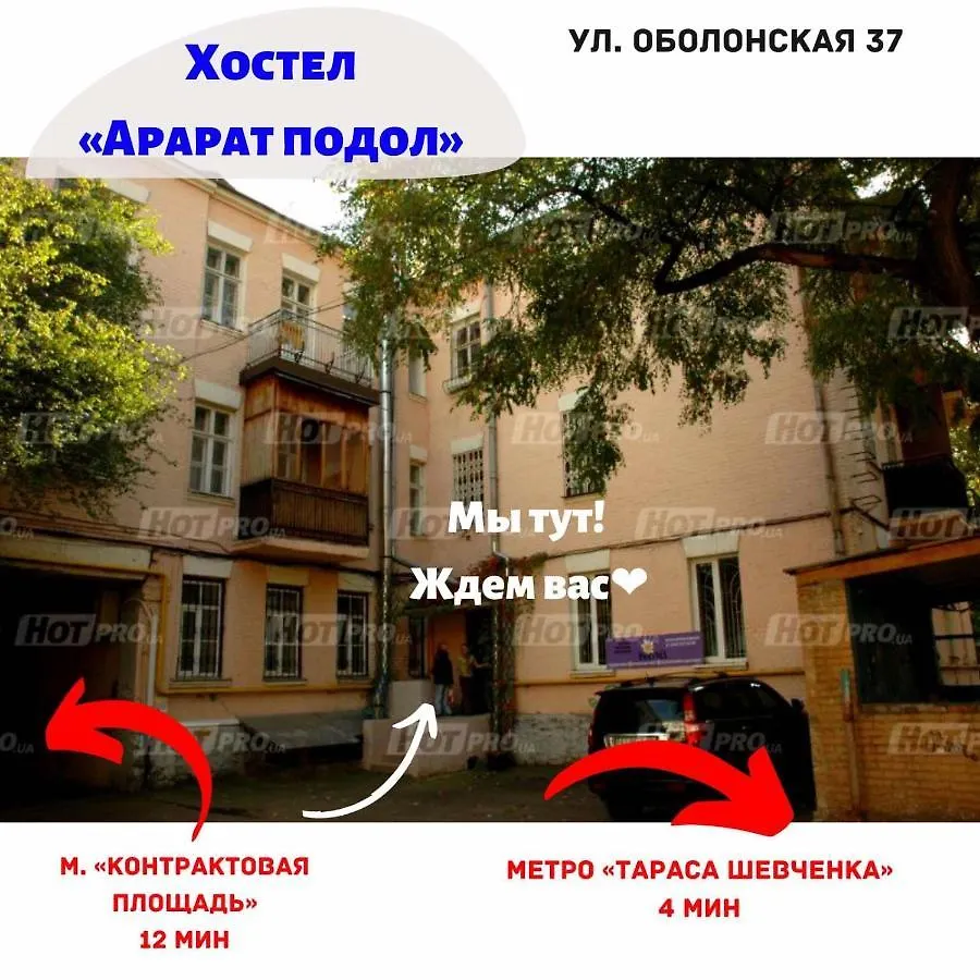 Ararat-Podol Hostel קייב 0*,  אוקראינה